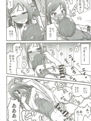 (C85) [骨粉 (ホネ)] 六花におまかせ! (ドキドキ！プリキュア)_11
