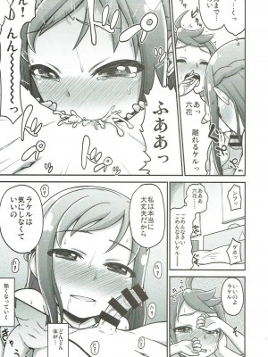 (C85) [骨粉 (ホネ)] 六花におまかせ! (ドキドキ！プリキュア)_14