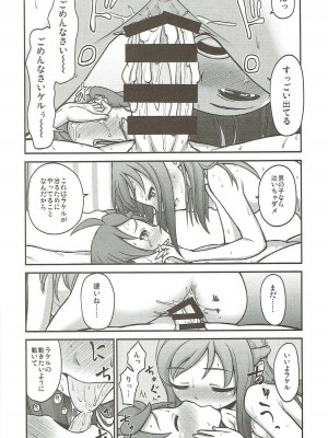 (C85) [骨粉 (ホネ)] 六花におまかせ! (ドキドキ！プリキュア)_17