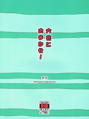 (C85) [骨粉 (ホネ)] 六花におまかせ! (ドキドキ！プリキュア)_26