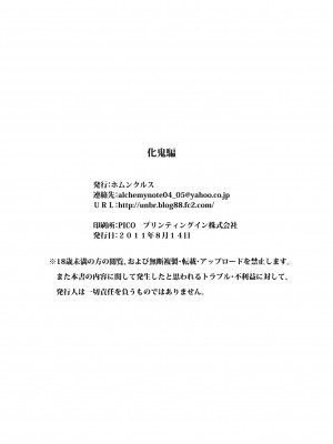 [空気系汉化] (C80) [ホムンクルス] 化鬼騙 (化物語)_25
