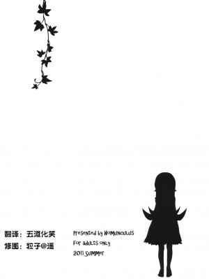 [空気系汉化] (C80) [ホムンクルス] 化鬼騙 (化物語)_27