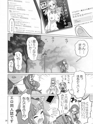 (C94) [Digital Accel Works (INAZUMA)] イナズマミルキング (Hugと!プリキュア)_27
