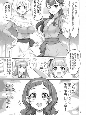 (C94) [Digital Accel Works (INAZUMA)] イナズマミルキング (Hugと!プリキュア)_02