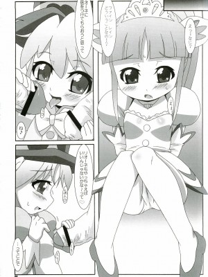[悪性真性物 (糊)] 愛がメラメラ (ふしぎ星の☆ふたご姫)_05