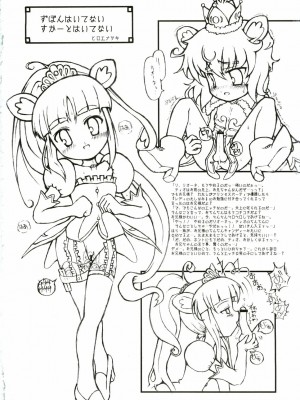 [悪性真性物 (糊)] 愛がメラメラ (ふしぎ星の☆ふたご姫)_13