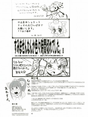 [悪性真性物 (糊)] 愛がメラメラ (ふしぎ星の☆ふたご姫)_17