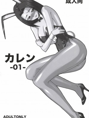 [Menethil个人汉化] (C74) [キノコallstars (きのこのっこ)] カレン 01 | 卡莲 -01- (コードギアス 反逆のルルーシュ)_01
