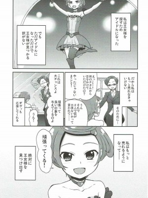 (C84) [骨粉 (ホネ)] まこぴー芸能裏事情 (ドキドキ！プリキュア)_02