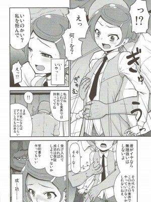 (C84) [骨粉 (ホネ)] まこぴー芸能裏事情 (ドキドキ！プリキュア)_05