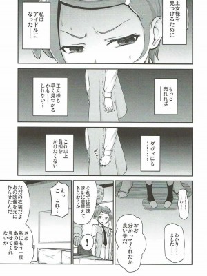 (C84) [骨粉 (ホネ)] まこぴー芸能裏事情 (ドキドキ！プリキュア)_06