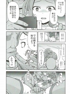 (C84) [骨粉 (ホネ)] まこぴー芸能裏事情 (ドキドキ！プリキュア)_08