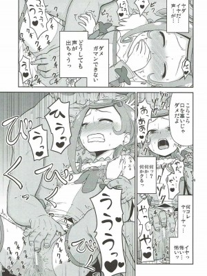 (C84) [骨粉 (ホネ)] まこぴー芸能裏事情 (ドキドキ！プリキュア)_12