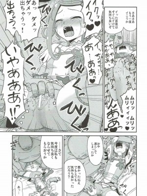 (C84) [骨粉 (ホネ)] まこぴー芸能裏事情 (ドキドキ！プリキュア)_14