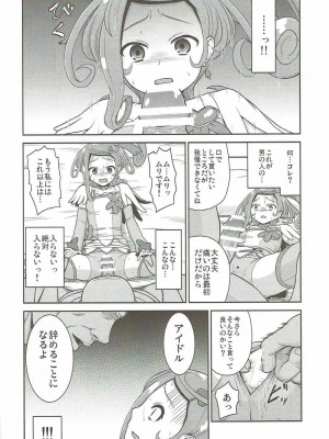 (C84) [骨粉 (ホネ)] まこぴー芸能裏事情 (ドキドキ！プリキュア)_15