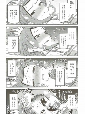 (C84) [骨粉 (ホネ)] まこぴー芸能裏事情 (ドキドキ！プリキュア)_19