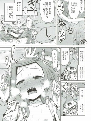 (C84) [骨粉 (ホネ)] まこぴー芸能裏事情 (ドキドキ！プリキュア)_20