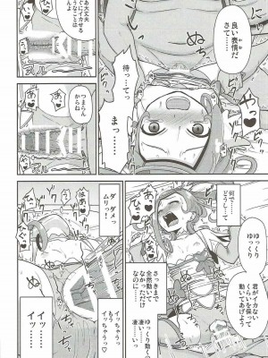 (C84) [骨粉 (ホネ)] まこぴー芸能裏事情 (ドキドキ！プリキュア)_21