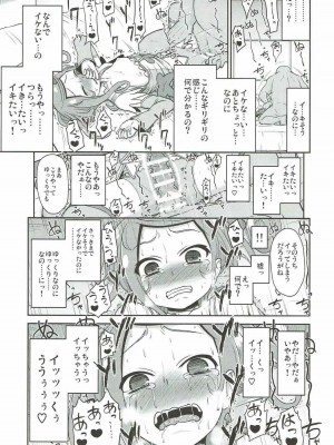 (C84) [骨粉 (ホネ)] まこぴー芸能裏事情 (ドキドキ！プリキュア)_22