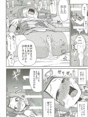 (C84) [骨粉 (ホネ)] まこぴー芸能裏事情 (ドキドキ！プリキュア)_27