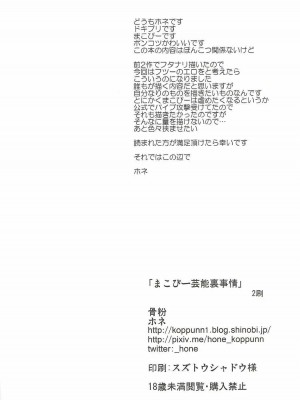 (C84) [骨粉 (ホネ)] まこぴー芸能裏事情 (ドキドキ！プリキュア)_29