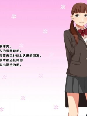 [黑条汉化] [おかしも (ベンゾウ)] 新版JK肉便記_02