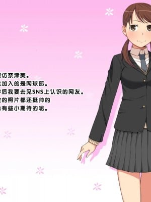 [黑条汉化] [おかしも (ベンゾウ)] 新版JK肉便記_25