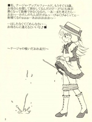 (サンクリ20) [サルヴェージ工房 (鳳凰たん)] ナージャの喰いだおれ紀行 (明日のナージャ)_002