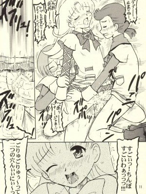 (サンクリ20) [サルヴェージ工房 (鳳凰たん)] ナージャの喰いだおれ紀行 (明日のナージャ)_010