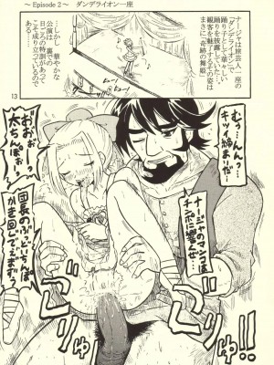 (サンクリ20) [サルヴェージ工房 (鳳凰たん)] ナージャの喰いだおれ紀行 (明日のナージャ)_012