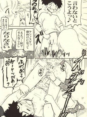 (サンクリ20) [サルヴェージ工房 (鳳凰たん)] ナージャの喰いだおれ紀行 (明日のナージャ)_016