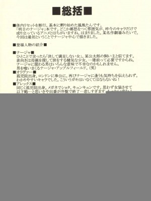 (サンクリ20) [サルヴェージ工房 (鳳凰たん)] ナージャの喰いだおれ紀行 (明日のナージャ)_021