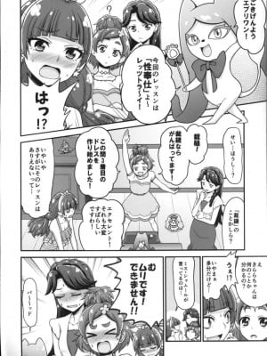 (C88) [骨粉 (ホネ)] Go!きらきらプリンセスレッスン! (Go!プリンセスプリキュア)_03