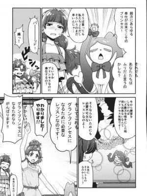 (C88) [骨粉 (ホネ)] Go!きらきらプリンセスレッスン! (Go!プリンセスプリキュア)_04
