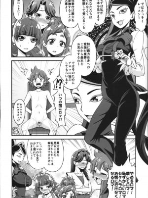 (C88) [骨粉 (ホネ)] Go!きらきらプリンセスレッスン! (Go!プリンセスプリキュア)_05