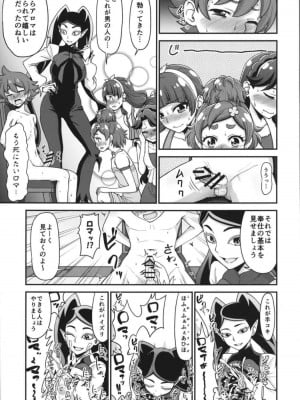 (C88) [骨粉 (ホネ)] Go!きらきらプリンセスレッスン! (Go!プリンセスプリキュア)_06