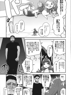 (C88) [骨粉 (ホネ)] Go!きらきらプリンセスレッスン! (Go!プリンセスプリキュア)_08