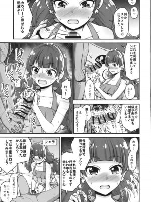 (C88) [骨粉 (ホネ)] Go!きらきらプリンセスレッスン! (Go!プリンセスプリキュア)_10