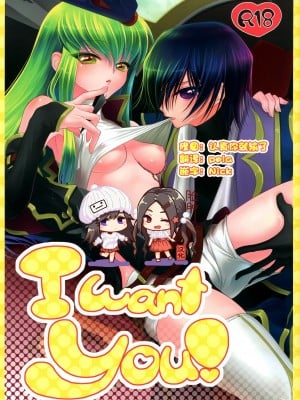 [脸肿汉化组] (C76) [APRICOTTEA (みなみ)] I want you! (コードギアス 反逆のルルーシュ)