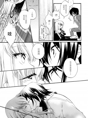 [脸肿汉化组] (C76) [APRICOTTEA (みなみ)] I want you! (コードギアス 反逆のルルーシュ)_010