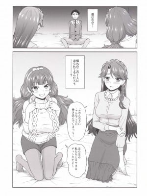 (C89) [骨粉 (ホネ)] Go! みなきらプリンセスレッスン! (Go! プリンセスプリキュア)_03