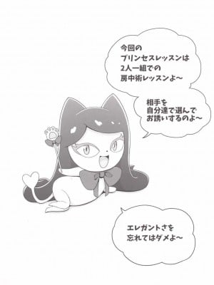 (C89) [骨粉 (ホネ)] Go! みなきらプリンセスレッスン! (Go! プリンセスプリキュア)_04