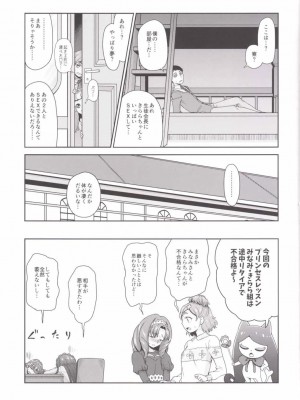 (C89) [骨粉 (ホネ)] Go! みなきらプリンセスレッスン! (Go! プリンセスプリキュア)_25