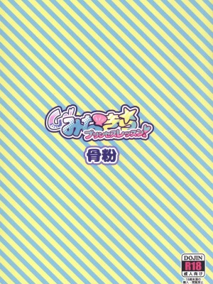 (C89) [骨粉 (ホネ)] Go! みなきらプリンセスレッスン! (Go! プリンセスプリキュア)_28