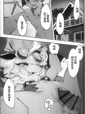 [火兔汉化组] (新春けもケット10) [たまのこし (たまのすけ)] SHIRANO VACATION 2 | 白乃假期 2 (ワールドフリッパー)_02