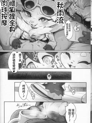 [火兔汉化组] (新春けもケット10) [たまのこし (たまのすけ)] SHIRANO VACATION 2 | 白乃假期 2 (ワールドフリッパー)_07