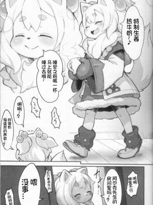 [火兔汉化组] (新春けもケット10) [たまのこし (たまのすけ)] SHIRANO VACATION 2 | 白乃假期 2 (ワールドフリッパー)_08
