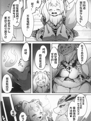 [火兔汉化组] (新春けもケット10) [たまのこし (たまのすけ)] SHIRANO VACATION 2 | 白乃假期 2 (ワールドフリッパー)_11