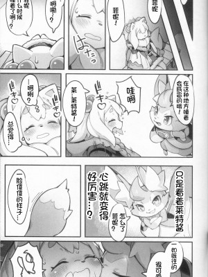 [火兔汉化组] (新春けもケット10) [たまのこし (たまのすけ)] SHIRANO VACATION 2 | 白乃假期 2 (ワールドフリッパー)_12