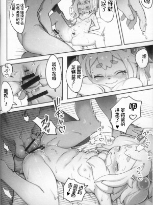 [火兔汉化组] (新春けもケット10) [たまのこし (たまのすけ)] SHIRANO VACATION 2 | 白乃假期 2 (ワールドフリッパー)_15